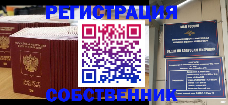 временная регистрация законно в Родниках