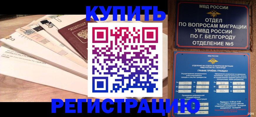 временная регистрация в Родниках